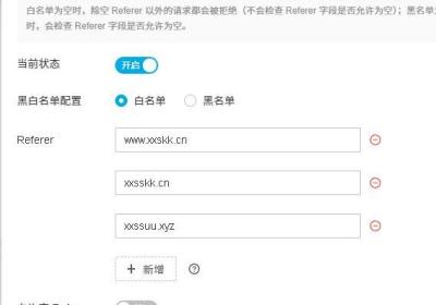 七牛图片防盗链设置